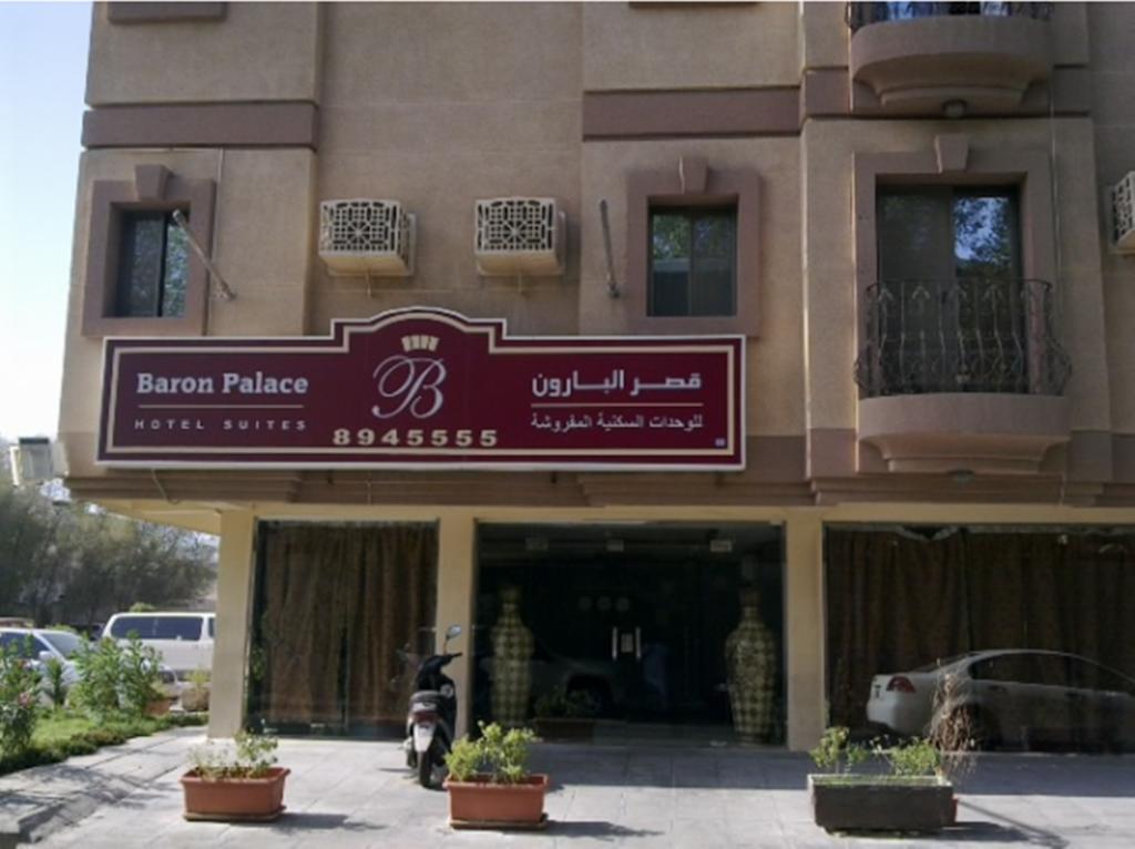Al Baron Palace Khobar Aparthotel Nadinah Екстериор снимка